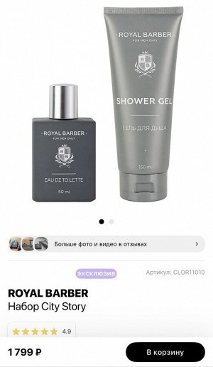 Мужской подарочный набор Royal Barber City Story. Оригинал