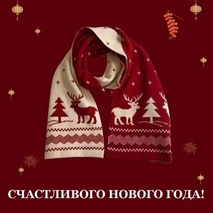 Вязаный шарф двухсторонний в новогоднем стиле с рисунком, размер 150x20 см