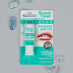 Бальзам для губ Beauty Visage восстанавливающий пептидный , 3,6 г