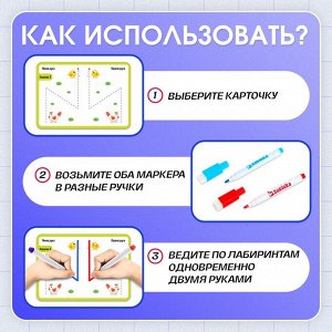 Набор напиши - стирай «Межполушарное развитие»