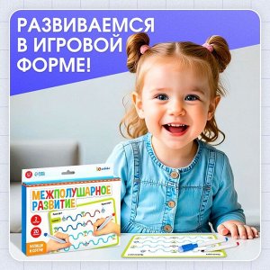 Набор напиши - стирай «Межполушарное развитие»