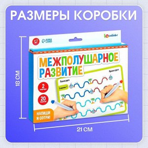 Набор напиши - стирай «Межполушарное развитие»
