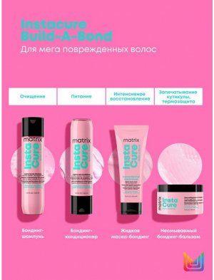 Matrix  Шампунь бессульфатный  для восстановления поврежденных волос Instacure Build-A-Bond, 1000мл, Матрикс
