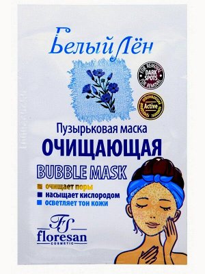 Маска для лица Пузырьковая Очищающая Флоресан Белый лён Bubble mask 15мл