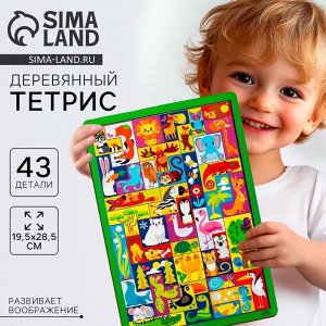 Головоломка тетрис «Изучаем животных», 43 детали