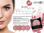 Румяна для лица Velvet Touch