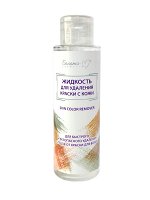 Жидкость для удаления краски с кожи