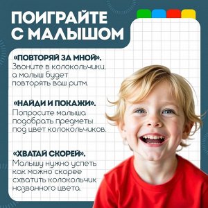 Развивающий набор «Умные колокольчики»