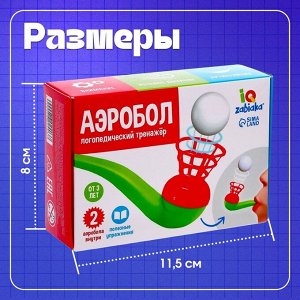 Логопедический тренажёр «Аэробол»