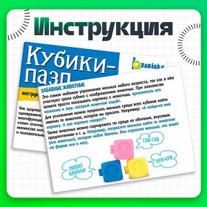 Развивающий набор «Кубики-пазлы», 3+