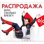 💓 31/07 Распродажа от Валентинки -успей купить