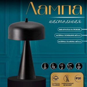 Настольная лампа с абажуром RISALUX «Манс» модерн, , G9, 3 Вт, чёрный, 22x22x37 см