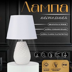 Настольная лампа с абажуром RISALUX «Мелли», Е14, 40 Вт, белый, 19.5x19x,5x31.5 см