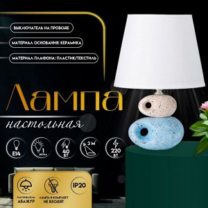 Настольная лампа с абажуром RISALUX «Эмма», Е14, 40 Вт, 20x20x27 см