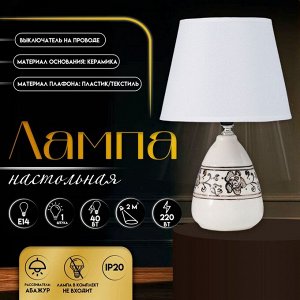 Настольная лампа с абажуром RISALUX «Андо», Е14, 40 Вт, белый, 20x20x31.5 см