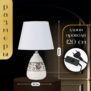 Настольная лампа с абажуром RISALUX «Андо», Е14, 40 Вт, белый, 20x20x31.5 см