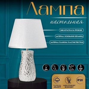Настольная лампа с абажуром RISALUX «Мессина», Е14, 40 Вт, серебристый, 25x25x44 см