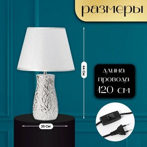 Настольная лампа с абажуром RISALUX «Мессина», Е14, 40 Вт, серебристый, 25x25x44 см