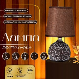 Настольная лампа с абажуром RISALUX «Элис», Е14, 40 Вт, коричневый, 13x13x25 см