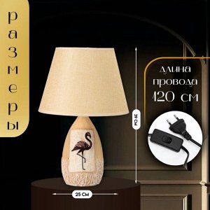 Настольная лампа с абажуром RISALUX «Фламинго», Е14, 40 Вт, бежевый, 25x25x39 см