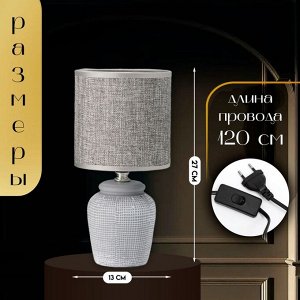 Настольная лампа с абажуром RISALUX «Катрина», Е14, 40 Вт, серый, 13x13x27 см