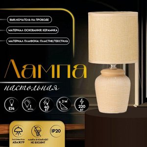 Настольная лампа с абажуром RISALUX «Катрина», Е14, 40 Вт, бежевый, 13x13x27 см