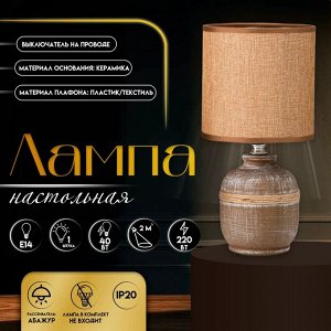 Настольная лампа с абажуром RISALUX «Шарлотта», Е14, 40 Вт, шоколадный, 13x13x27 см