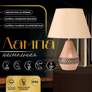 Настольная лампа с абажуром RISALUX «Джисела», Е14, 40 Вт, 28x28x39 см