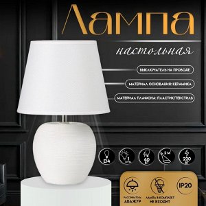 Настольная лампа с абажуром RISALUX «Люмина», Е14, 40 Вт, белый, 20x20x30.5 см