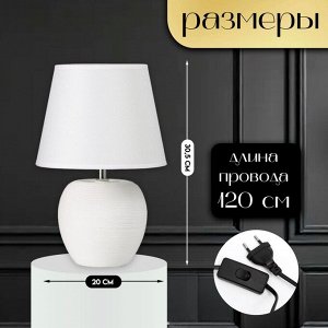 Настольная лампа с абажуром RISALUX «Люмина», Е14, 40 Вт, белый, 20x20x30.5 см