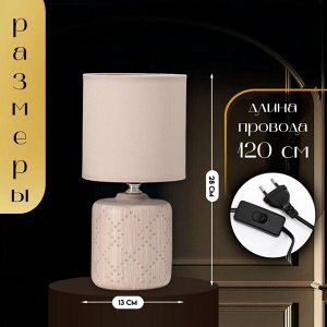 Настольная лампа с абажуром RISALUX «Мерида», Е14, 40 Вт, бежевый, 13x13x28 см
