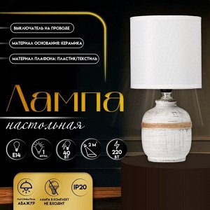 Настольная лампа с абажуром RISALUX «Шарлотта», Е14, 40 Вт, бело-чёрный, 13x13x27 см