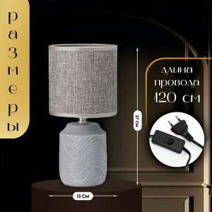 Настольная лампа с абажуром RISALUX «Румини», Е14, 40 Вт, серый, 13x13x27 см