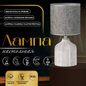 Настольная лампа с абажуром RISALUX «Шерон», Е14, 40 Вт, бело-серый, 13x13x27 см