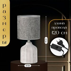 Настольная лампа с абажуром RISALUX «Шерон», Е14, 40 Вт, бело-серый, 13x13x27 см