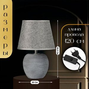 Настольная лампа с абажуром RISALUX «Люмина», Е14, 40 Вт, серый, 20x20x30.5 см