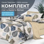 Комплект постельного белья Семейный, сатин &quot;Престиж&quot; (Лучиана)