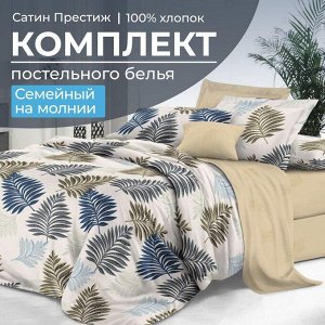 Ивановотекстиль Комплект постельного белья Семейный, сатин &quot;Престиж&quot; (Лучиана)
