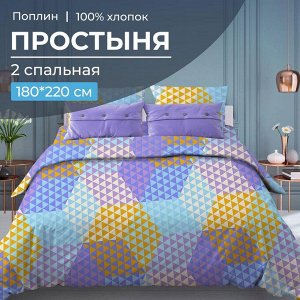 Простыня 2-спальная, поплин (Гексагон, голубой)