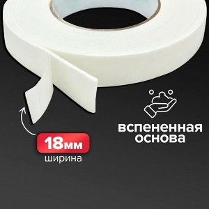 Клейкая лента двусторонняя, на вспененной основе, 18 мм x 2.5 м, в блистере с европодвесом