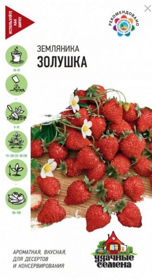 Земляника Золушка ЦВ/П (ГАВРИШ) 0,03гр среднепоздний