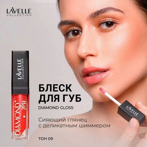 Лавель Блеск для губ LG16 Diamond gloss тон 09 red 5 мл НОВИНКА!