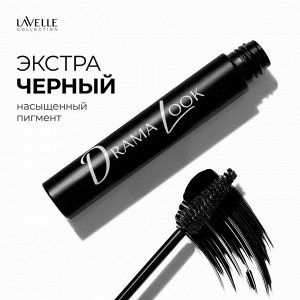 Лавель Тушь для ресниц MS47 Drama Look Mascara объем+удлинение+подкручивание 10мл НОВИНКА!