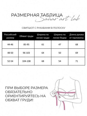 Свитшот с хлопковыми рукавами в полоску 90.2