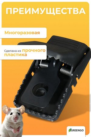 Мышеловка, 14 x 8 x 7,5 см, пластик, Greengo