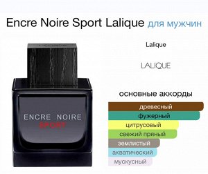 Мужские духи Encre Noire Sport Lalique 100 мл. Оригинал