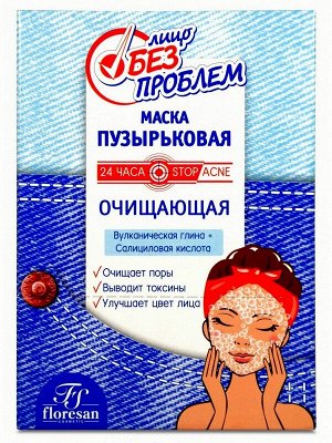 Маска для лица Пузырьковая Очищающая Флоресан Лицо без проблем Bubble mask с вулканической глиной и салициловой кислотой 15мл