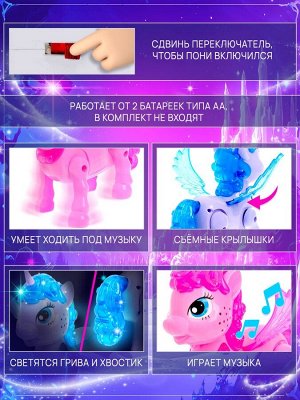 Музыкальная игрушка «Любимый единорог» ходит, звук, цвет МИКС