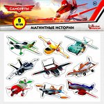 Магниты &quot;Самолеты&quot;. Серия Магнитные истории (европодвес, 4х20шт) Дисней