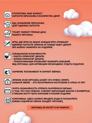 Электронная игра тамагочи #love_me,168 персонажей, МИКС
